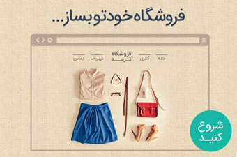 ساخت فروشگاه